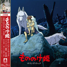 Load image into Gallery viewer, Joe Hisaishi - Princess Mononoke (OST) [2LP/ Import/ OBI Strip]
