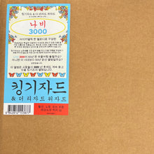 Load image into Gallery viewer, King Gizzard and the Lizard Wizard - Butterfly 3000: Korean Cover [Ltd Ed Red Vinyl/ Brown Cardboard Outer Sleeve]
