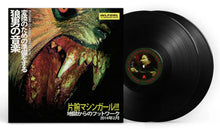 Load image into Gallery viewer, Machine Girl - WLFGRL: 10th Anniversary Edition [2LP/ Bonus Tracks]
