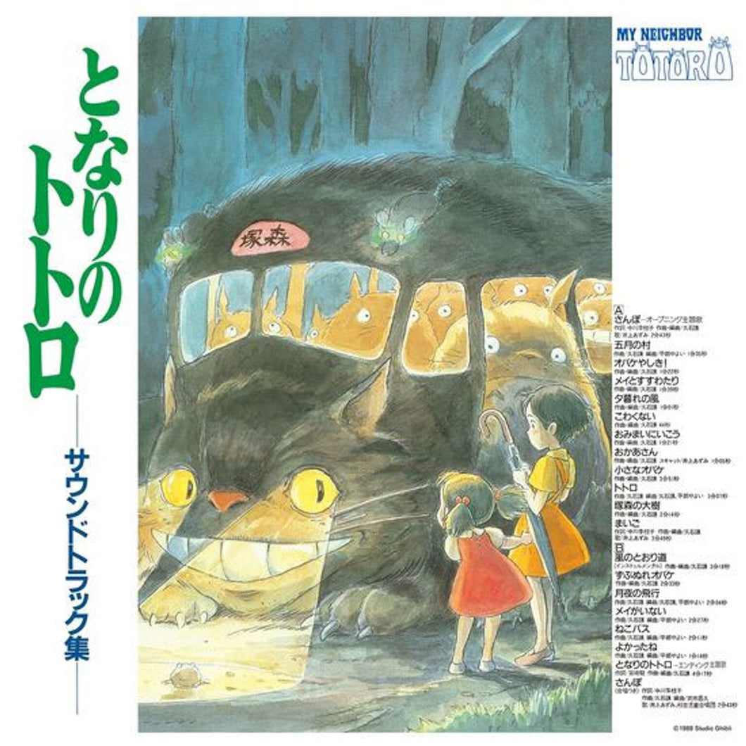 Joe Hisaishi - My Neighbor Totoro (OST) [Ltd Ed Colored Vinyl/ Obi Strip]